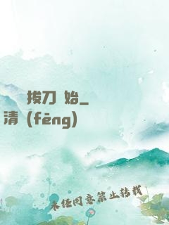 無敵從拔刀開始