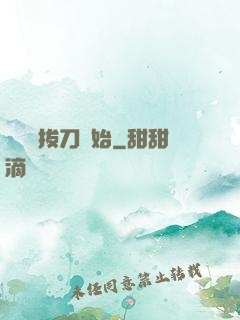 無敵從拔刀開始