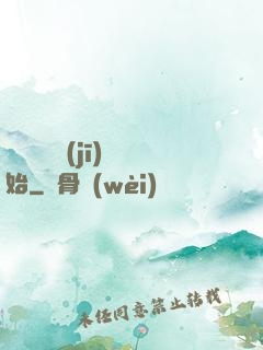 無敵從掛機(jī)開始