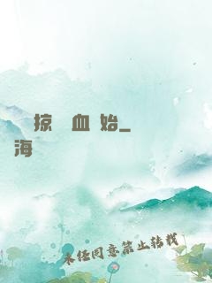 無敵從掠奪氣血開始