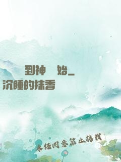 無敵從撿到神獸開始