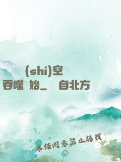 無敵從時(shí)空吞噬開始