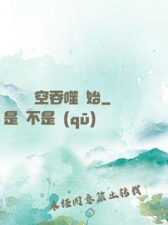 無敵從時空吞噬開始