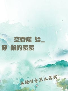 無敵從時空吞噬開始