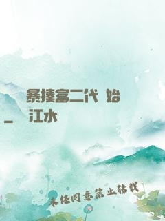 無敵從暴揍富二代開始