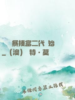 無敵從暴揍富二代開始