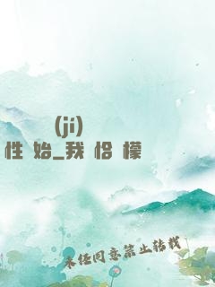 無敵從滿級(jí)屬性開始