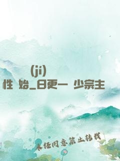 無敵從滿級(jí)屬性開始