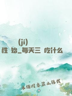 無敵從滿級(jí)屬性開始