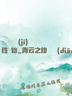 無敵從滿級(jí)屬性開始