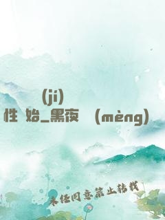 無敵從滿級(jí)屬性開始