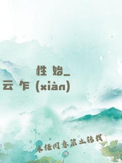 無敵從滿級屬性開始