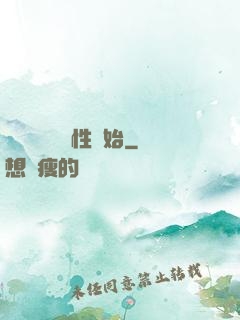 無敵從滿級屬性開始