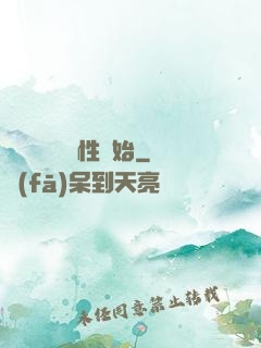 無敵從滿級屬性開始