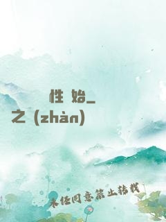 無敵從滿級屬性開始