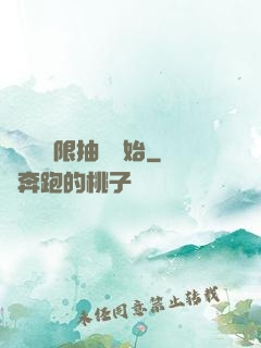 無敵從無限抽獎開始
