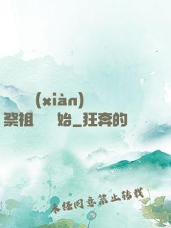 無敵從獻(xiàn)祭祖師爺開始
