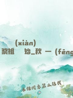無敵從獻(xiàn)祭祖師爺開始