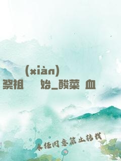 無敵從獻(xiàn)祭祖師爺開始