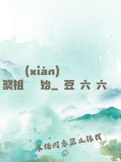 無敵從獻(xiàn)祭祖師爺開始