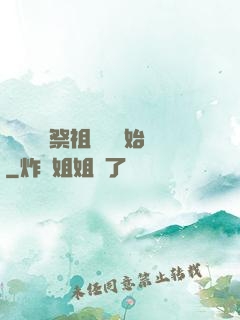 無敵從獻祭祖師爺開始