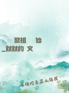 無敵從獻祭祖師爺開始