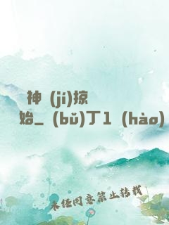 無敵從神級(jí)掠奪開始