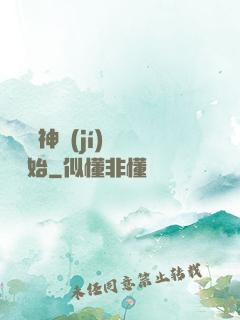 無敵從神級(jí)選擇開始