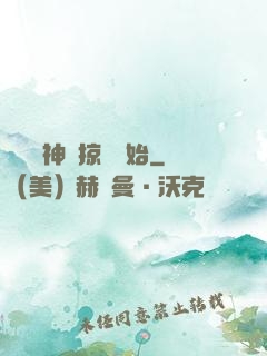 無敵從神級掠奪開始