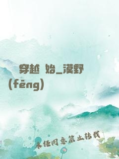 無敵從穿越開始
