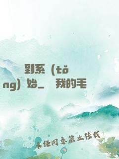 無敵從簽到系統(tǒng)開始