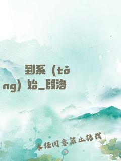 無敵從簽到系統(tǒng)開始
