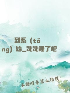 無敵從簽到系統(tǒng)開始