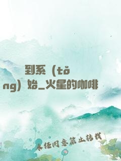 無敵從簽到系統(tǒng)開始