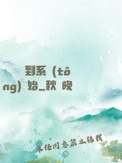 無敵從簽到系統(tǒng)開始