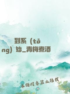 無敵從簽到系統(tǒng)開始