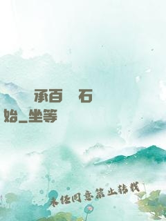 無敵從繼承百億靈石開始
