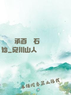 無敵從繼承百億靈石開始