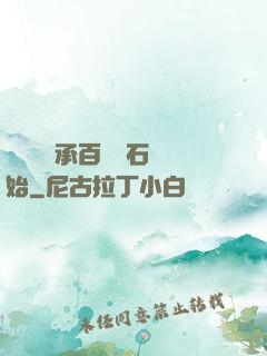 無敵從繼承百億靈石開始