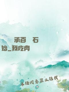 無敵從繼承百億靈石開始