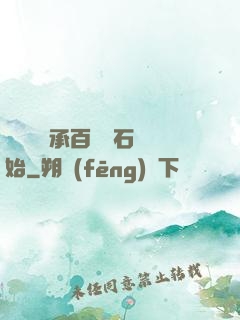 無敵從繼承百億靈石開始