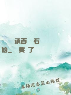 無敵從繼承百億靈石開始