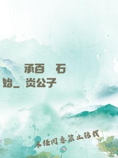 無敵從繼承百億靈石開始