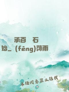 無敵從繼承百億靈石開始