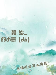 無敵從蘇醒開始