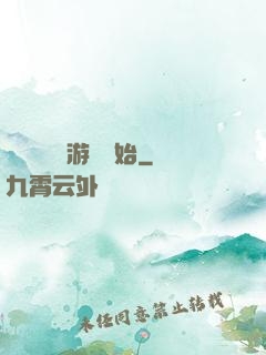 無敵從詭異游戲開始