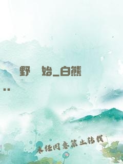 無敵從野豬開始