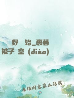 無敵從野豬開始