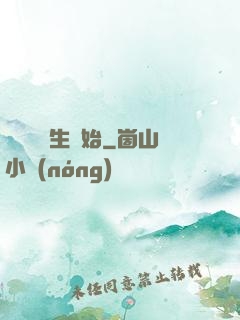 無敵從長生開始