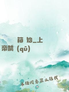 無敵從開寶箱開始